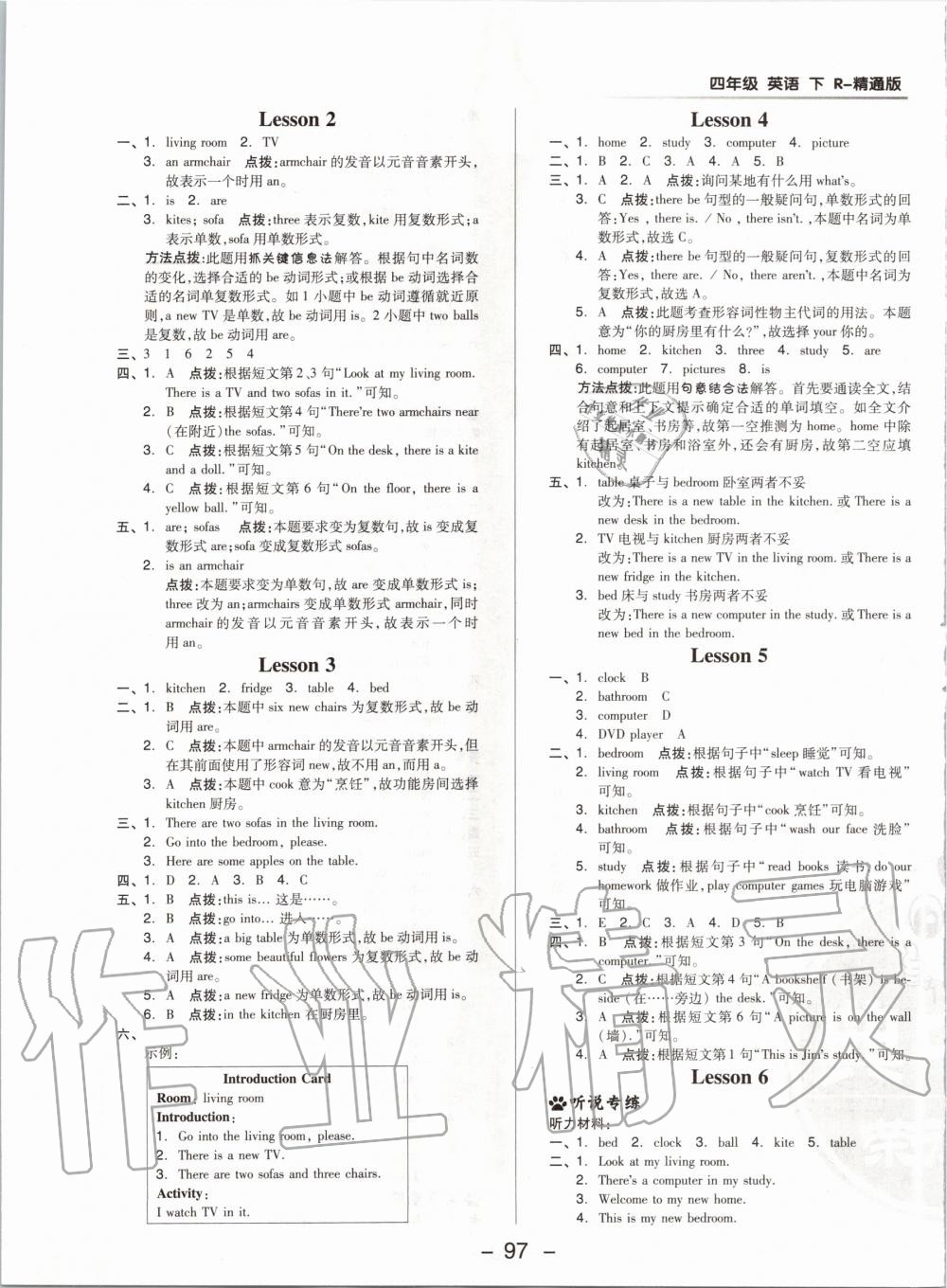 2020年綜合應(yīng)用創(chuàng)新題典中點(diǎn)四年級(jí)英語(yǔ)下冊(cè)人教精通版 第5頁(yè)