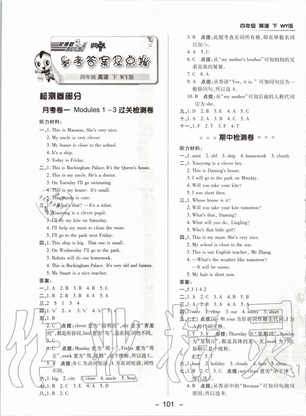 2020年綜合應(yīng)用創(chuàng)新題典中點四年級英語下冊外研版三起點 第1頁