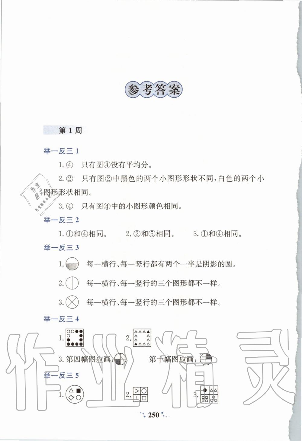 2019年小學(xué)奧數(shù)舉一反三二年級A版 第1頁