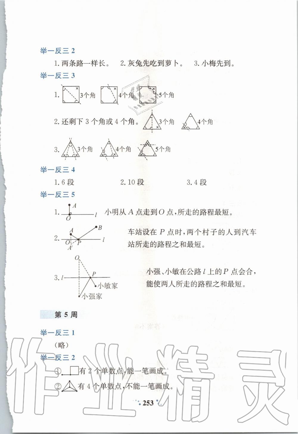 2019年小學(xué)奧數(shù)舉一反三二年級A版 第4頁