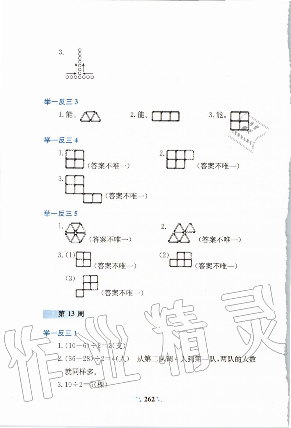 2019年小學(xué)奧數(shù)舉一反三二年級(jí)A版 第13頁(yè)