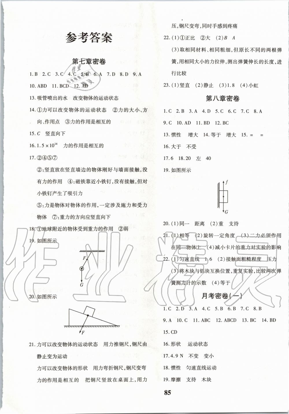 2020年黄冈360度定制密卷八年级物理下册人教版 第1页