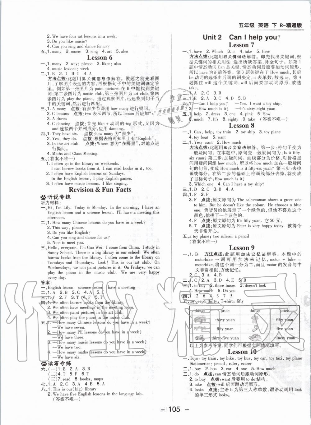 2020年综合应用创新题典中点五年级英语下册人教精通版 第5页