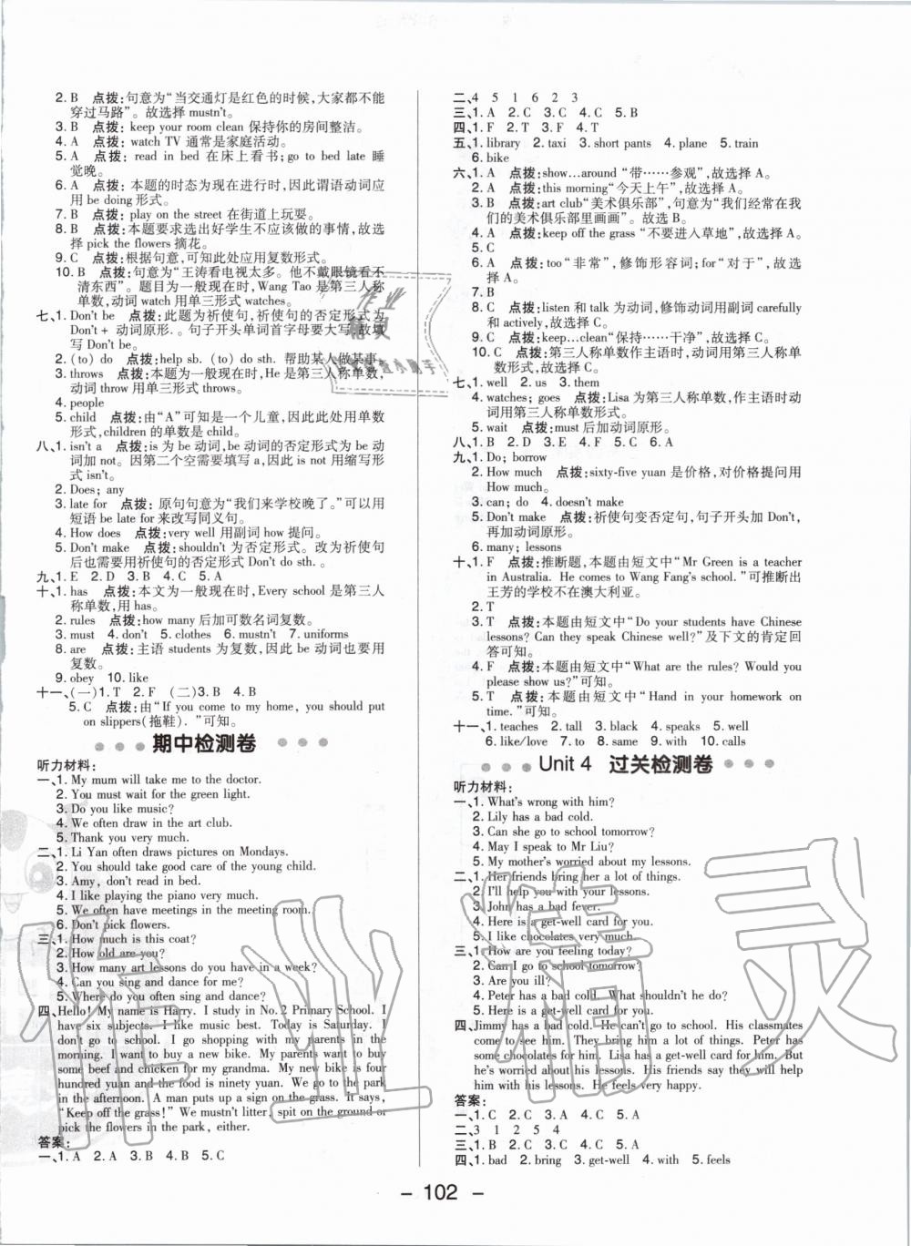 2020年综合应用创新题典中点五年级英语下册人教精通版 第2页