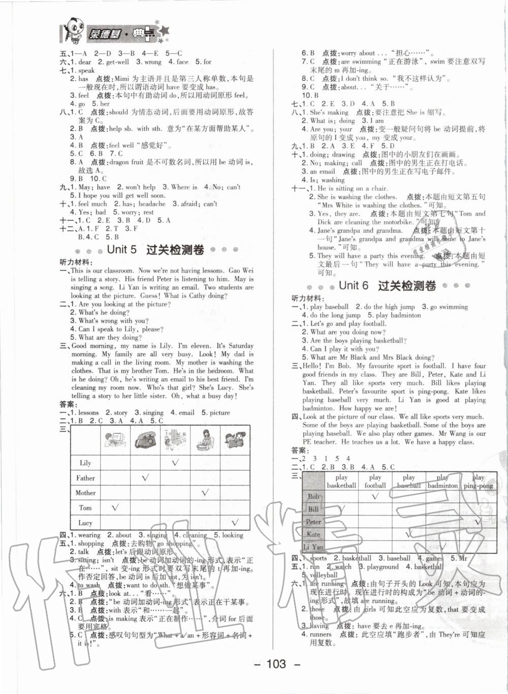 2020年綜合應用創(chuàng)新題典中點五年級英語下冊人教精通版 第3頁