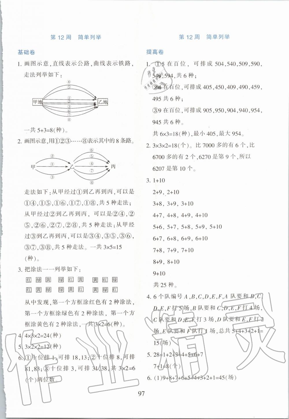 2019年小学奥数举一反三四年级B版 第13页