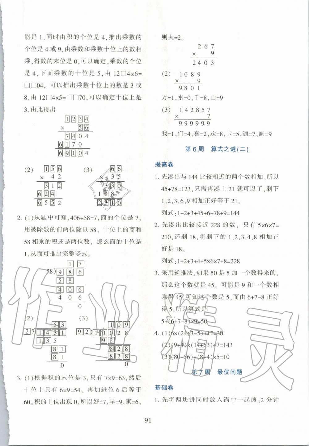 2019年小學(xué)奧數(shù)舉一反三四年級(jí)B版 第7頁