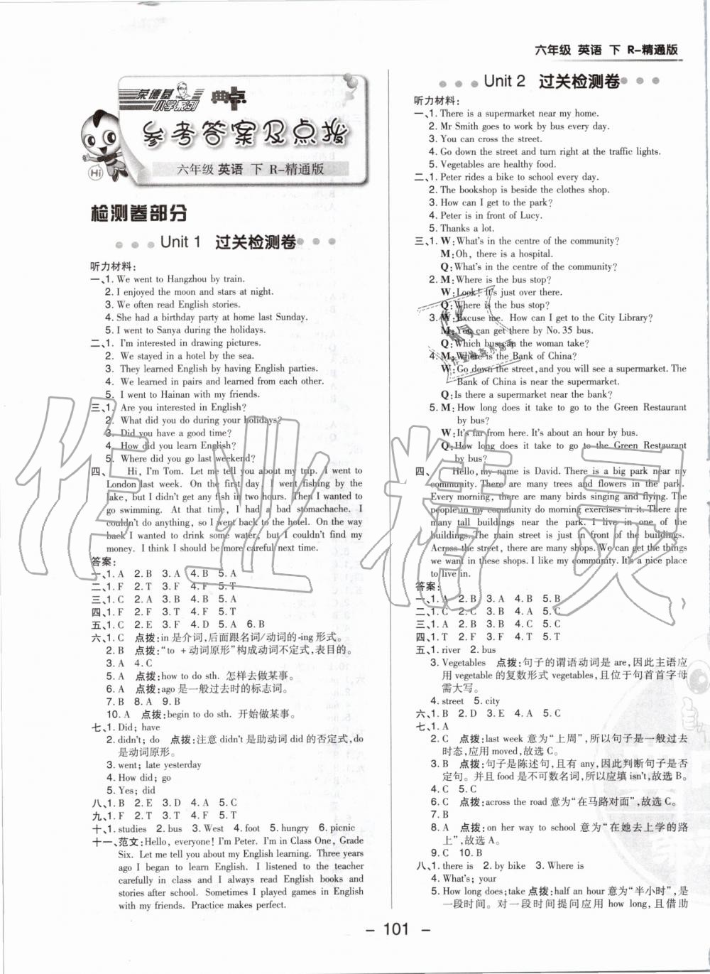 2020年綜合應(yīng)用創(chuàng)新題典中點(diǎn)六年級(jí)英語(yǔ)下冊(cè)人教精通版 第1頁(yè)