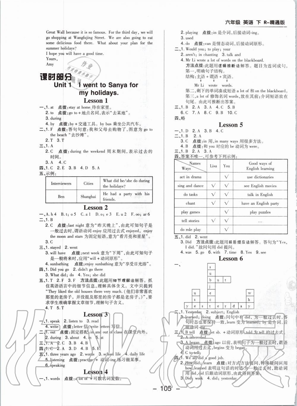 2020年綜合應(yīng)用創(chuàng)新題典中點(diǎn)六年級(jí)英語(yǔ)下冊(cè)人教精通版 第5頁(yè)