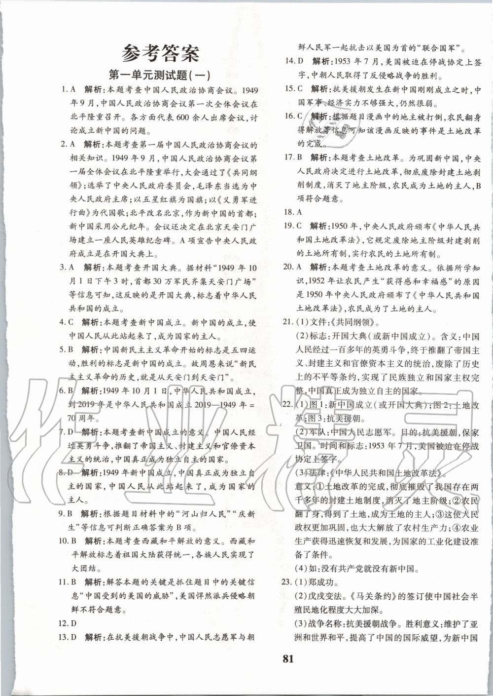 2020年黃岡360度定制密卷八年級(jí)歷史下冊(cè)人教版 第1頁(yè)