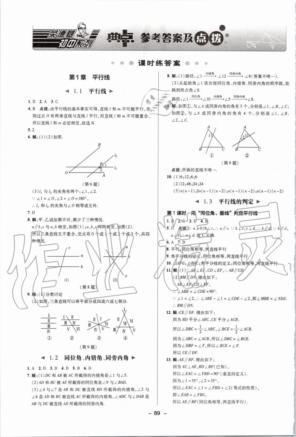 2020年綜合應(yīng)用創(chuàng)新題典中點七年級數(shù)學(xué)下冊浙教版 第1頁