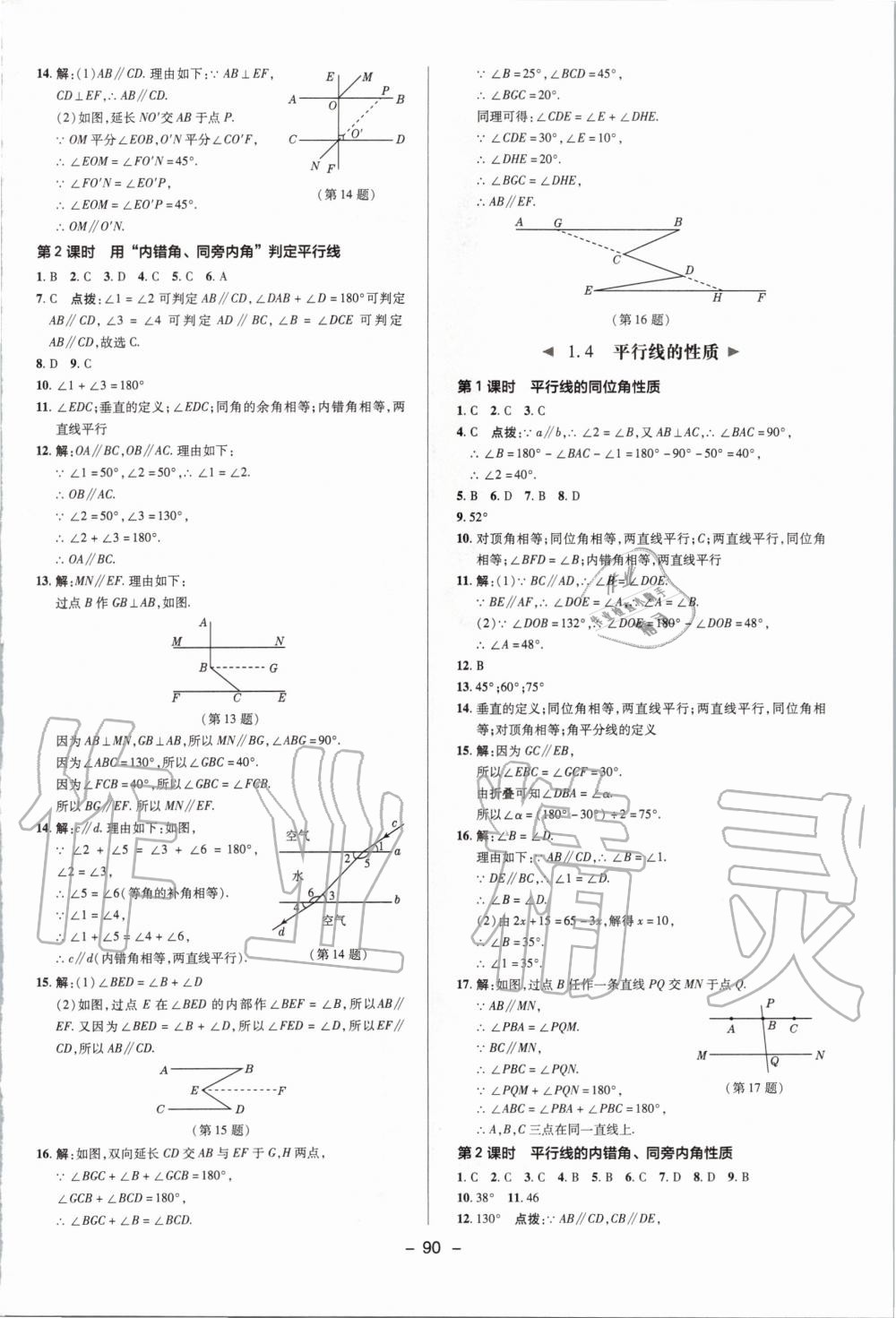 2020年综合应用创新题典中点七年级数学下册浙教版 第2页