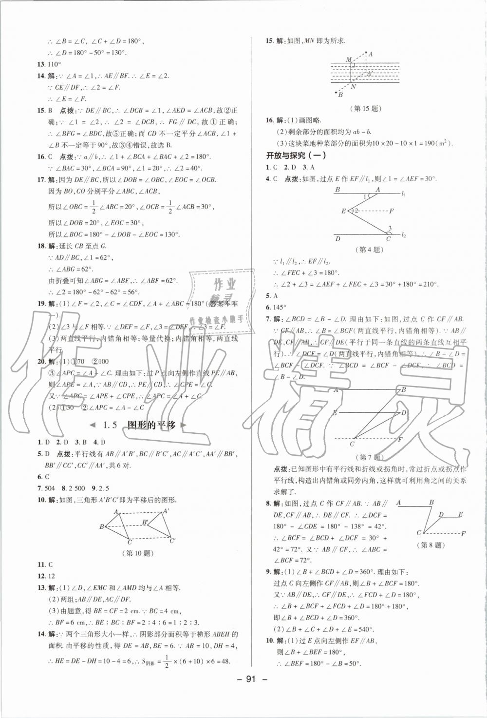 2020年綜合應用創(chuàng)新題典中點七年級數(shù)學下冊浙教版 第3頁