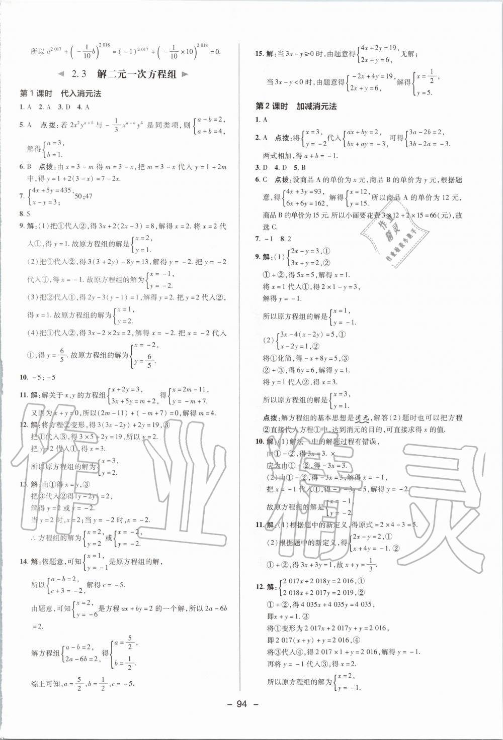 2020年綜合應用創(chuàng)新題典中點七年級數(shù)學下冊浙教版 第6頁