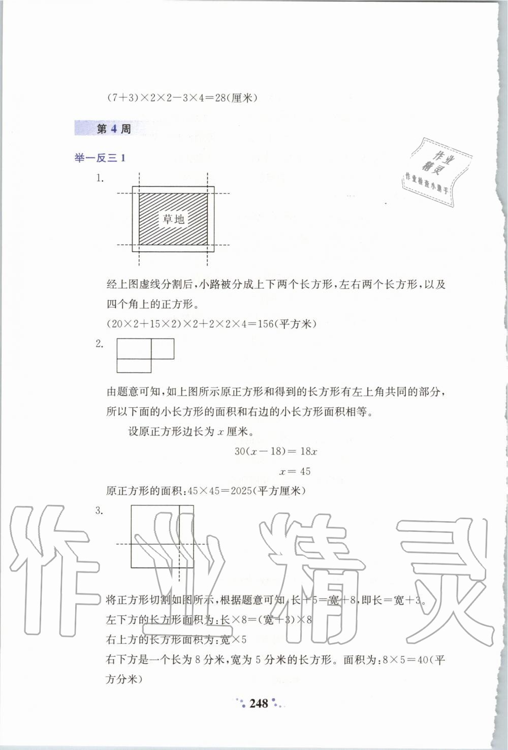 2019年小學(xué)奧數(shù)舉一反三五年級(jí)A版 第6頁(yè)