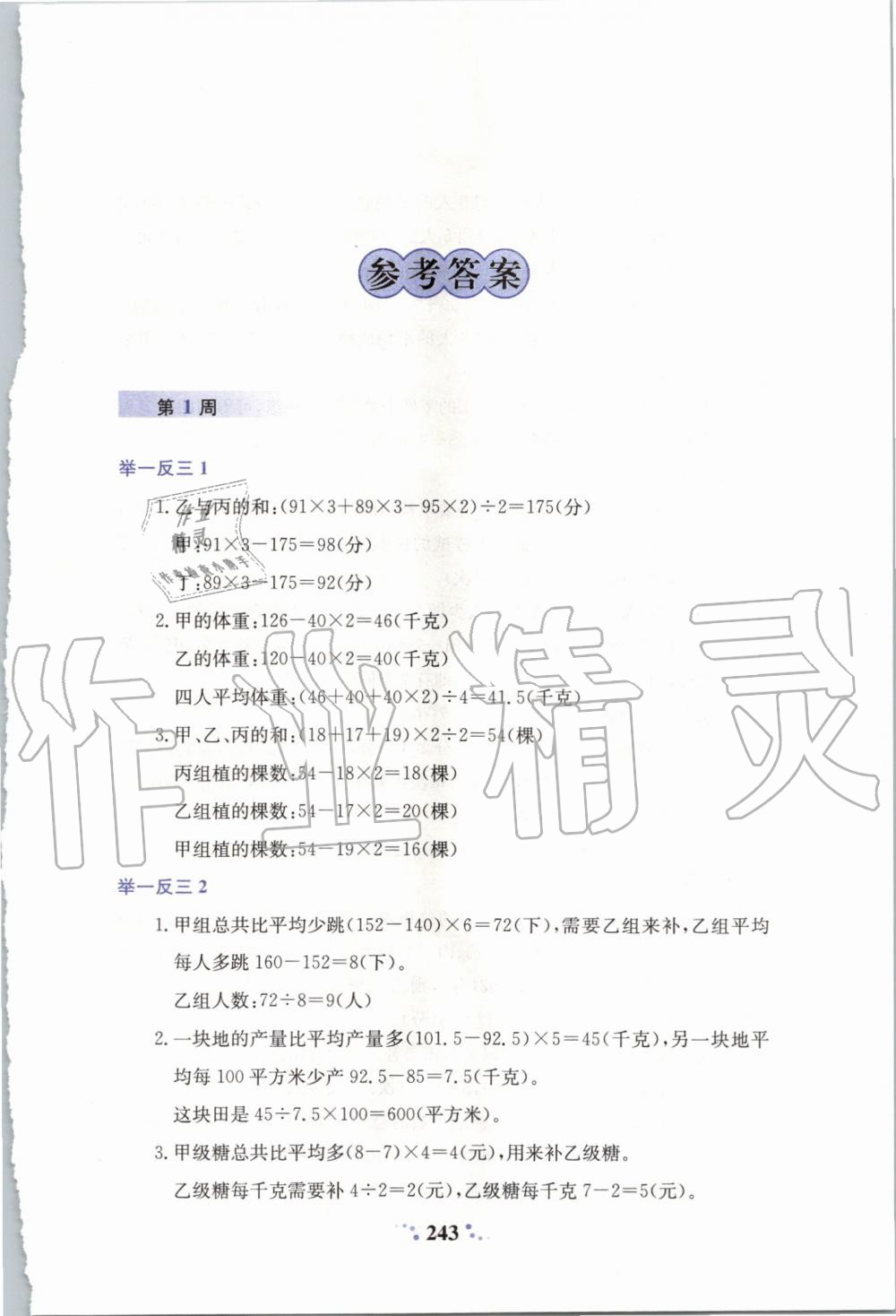 2019年小学奥数举一反三五年级A版 第1页