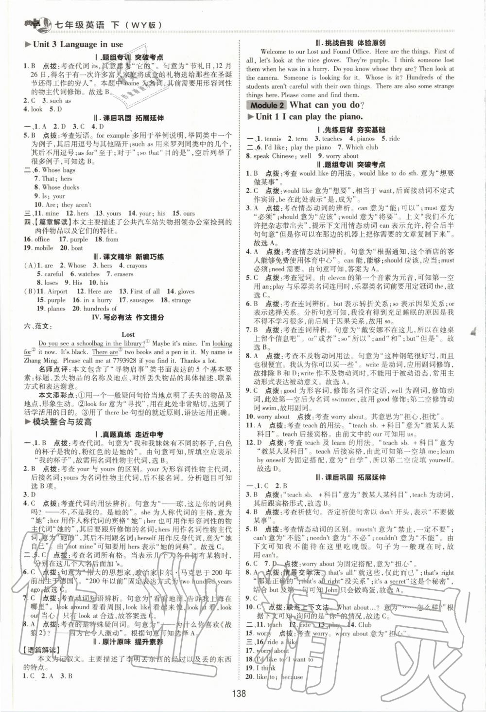 2020年綜合應(yīng)用創(chuàng)新題典中點(diǎn)七年級(jí)英語(yǔ)下冊(cè)外研版 第2頁(yè)