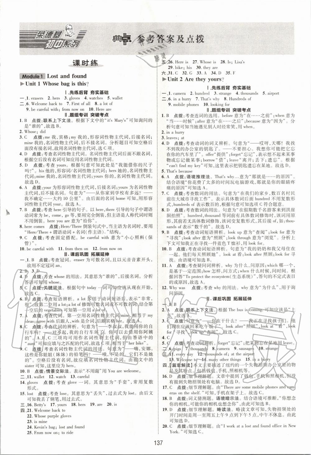 2020年綜合應(yīng)用創(chuàng)新題典中點七年級英語下冊外研版 第1頁