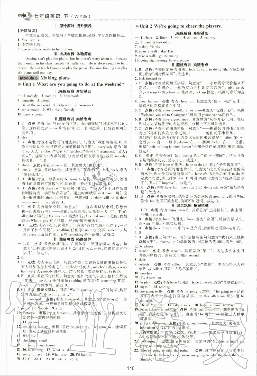 2020年綜合應(yīng)用創(chuàng)新題典中點七年級英語下冊外研版 第4頁