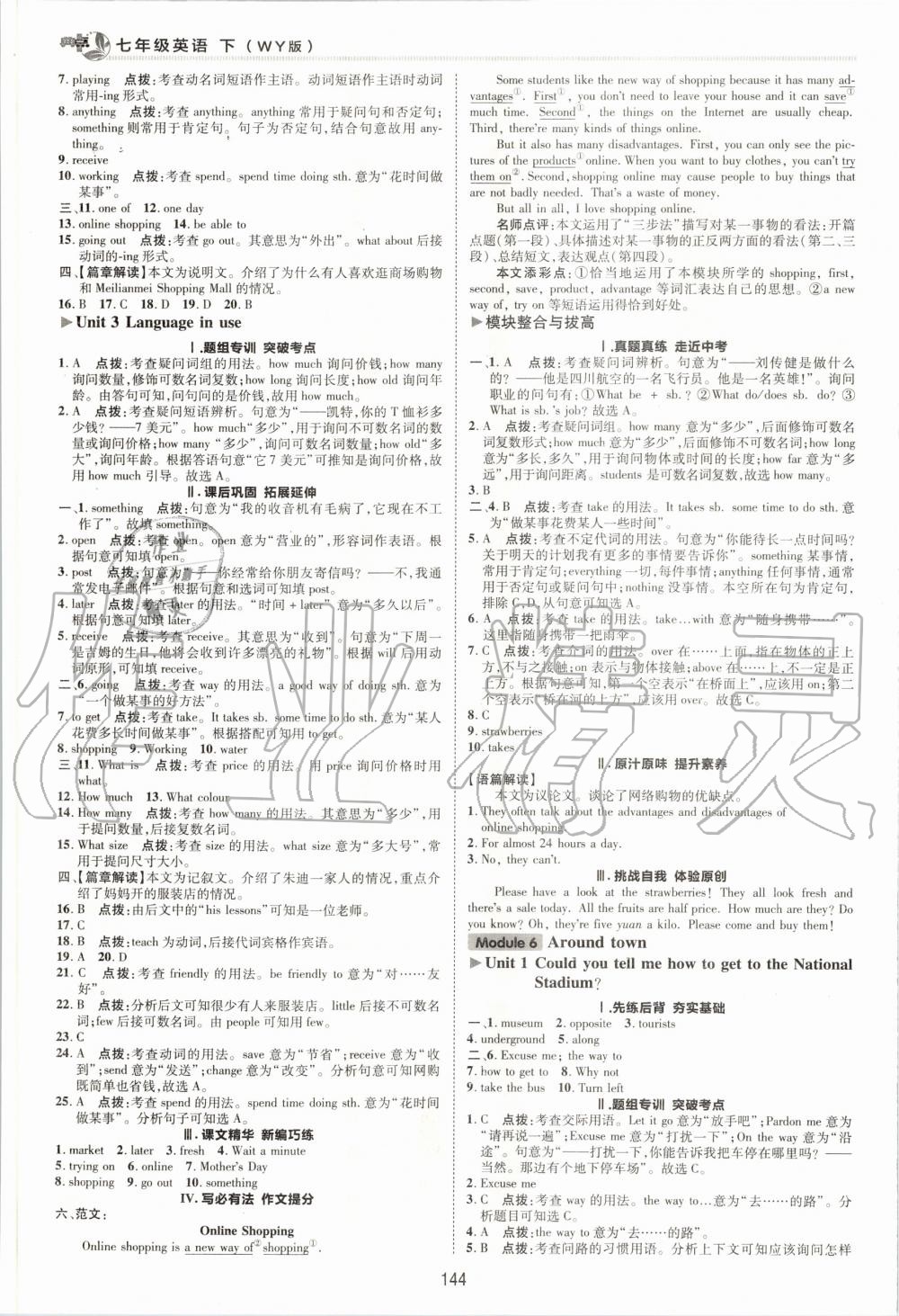 2020年綜合應(yīng)用創(chuàng)新題典中點(diǎn)七年級(jí)英語下冊外研版 第8頁