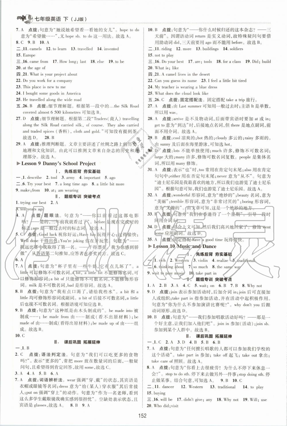 2020年綜合應(yīng)用創(chuàng)新題典中點(diǎn)七年級英語下冊冀教版 第4頁