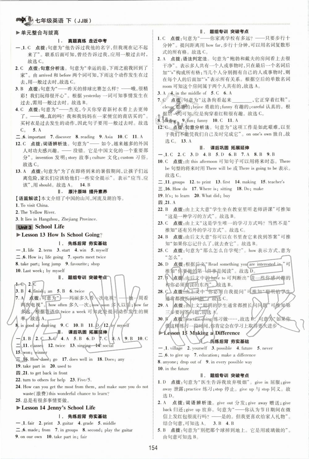 2020年綜合應(yīng)用創(chuàng)新題典中點(diǎn)七年級(jí)英語(yǔ)下冊(cè)冀教版 第6頁(yè)