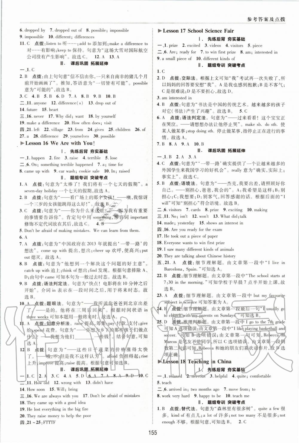 2020年綜合應(yīng)用創(chuàng)新題典中點(diǎn)七年級(jí)英語下冊(cè)冀教版 第7頁