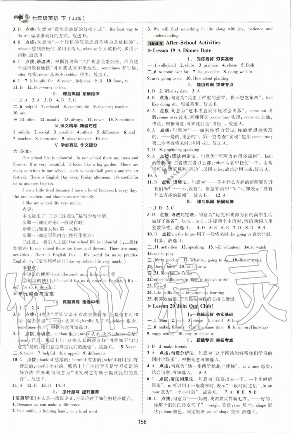 2020年綜合應(yīng)用創(chuàng)新題典中點七年級英語下冊冀教版 第8頁