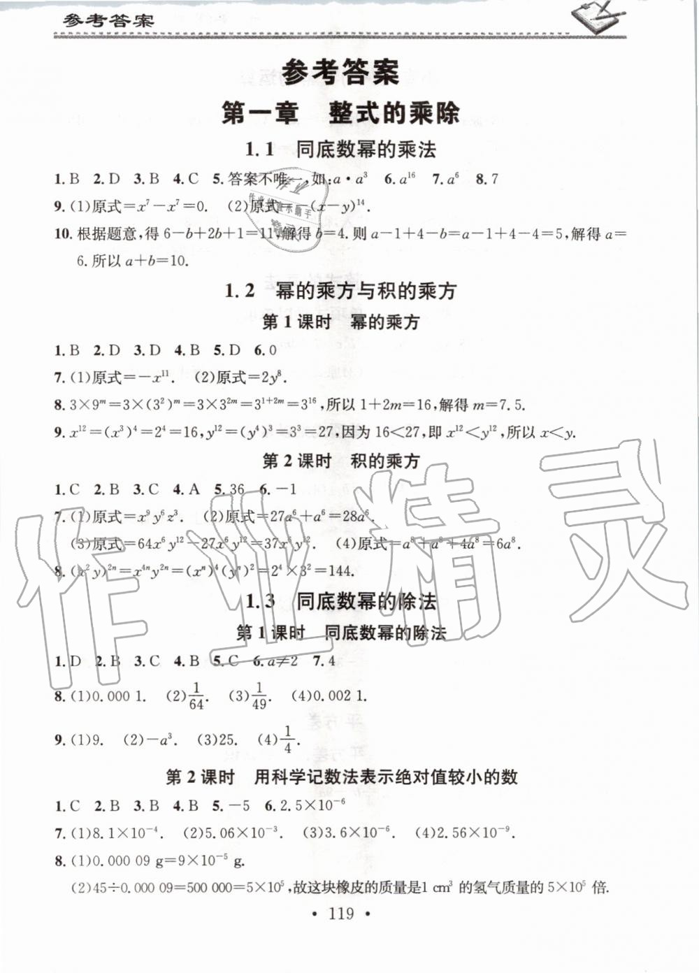 2020年名校課堂小練習七年級數(shù)學下冊北師大版 第1頁