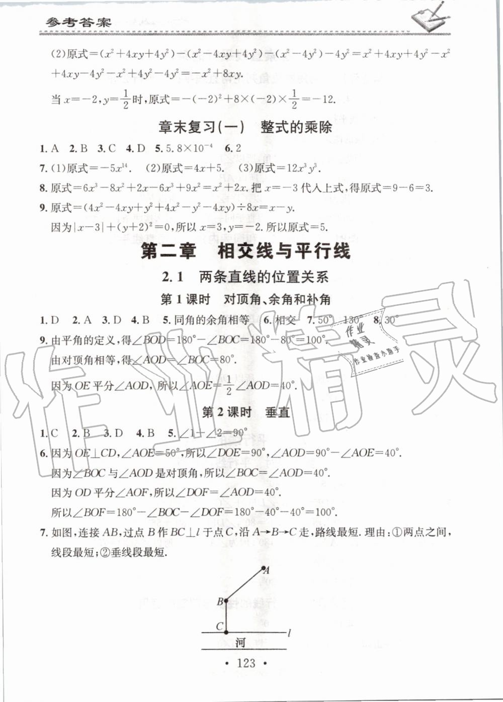 2020年名校課堂小練習七年級數學下冊北師大版 第5頁