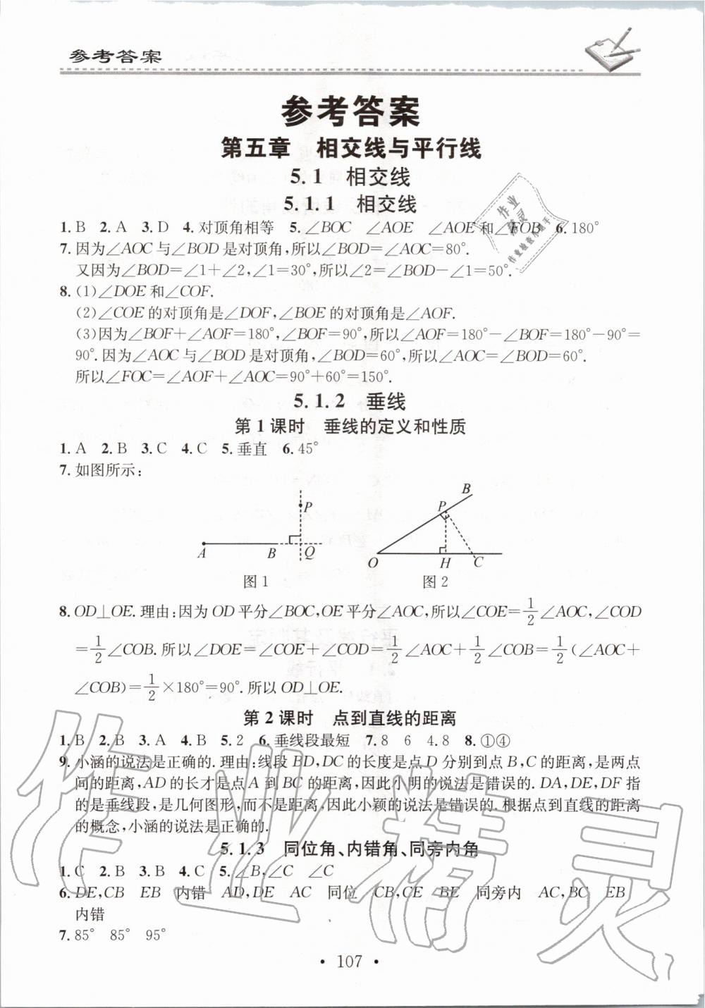 2020年名校課堂小練習(xí)七年級(jí)數(shù)學(xué)下冊(cè)人教版 第1頁(yè)