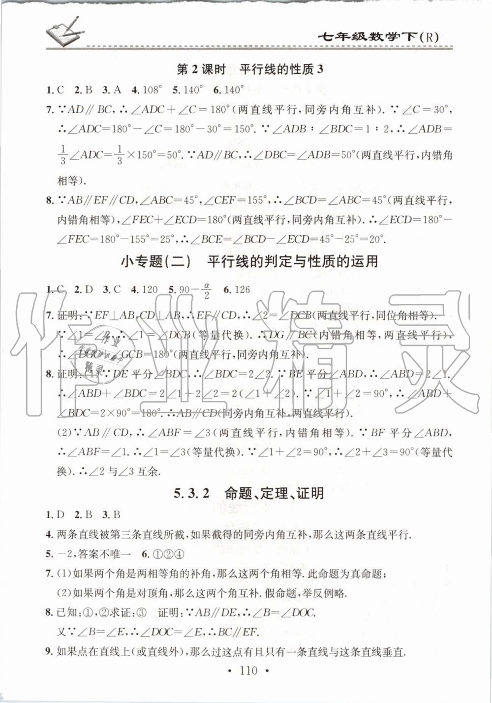 2020年名校課堂小練習(xí)七年級(jí)數(shù)學(xué)下冊(cè)人教版 第4頁(yè)