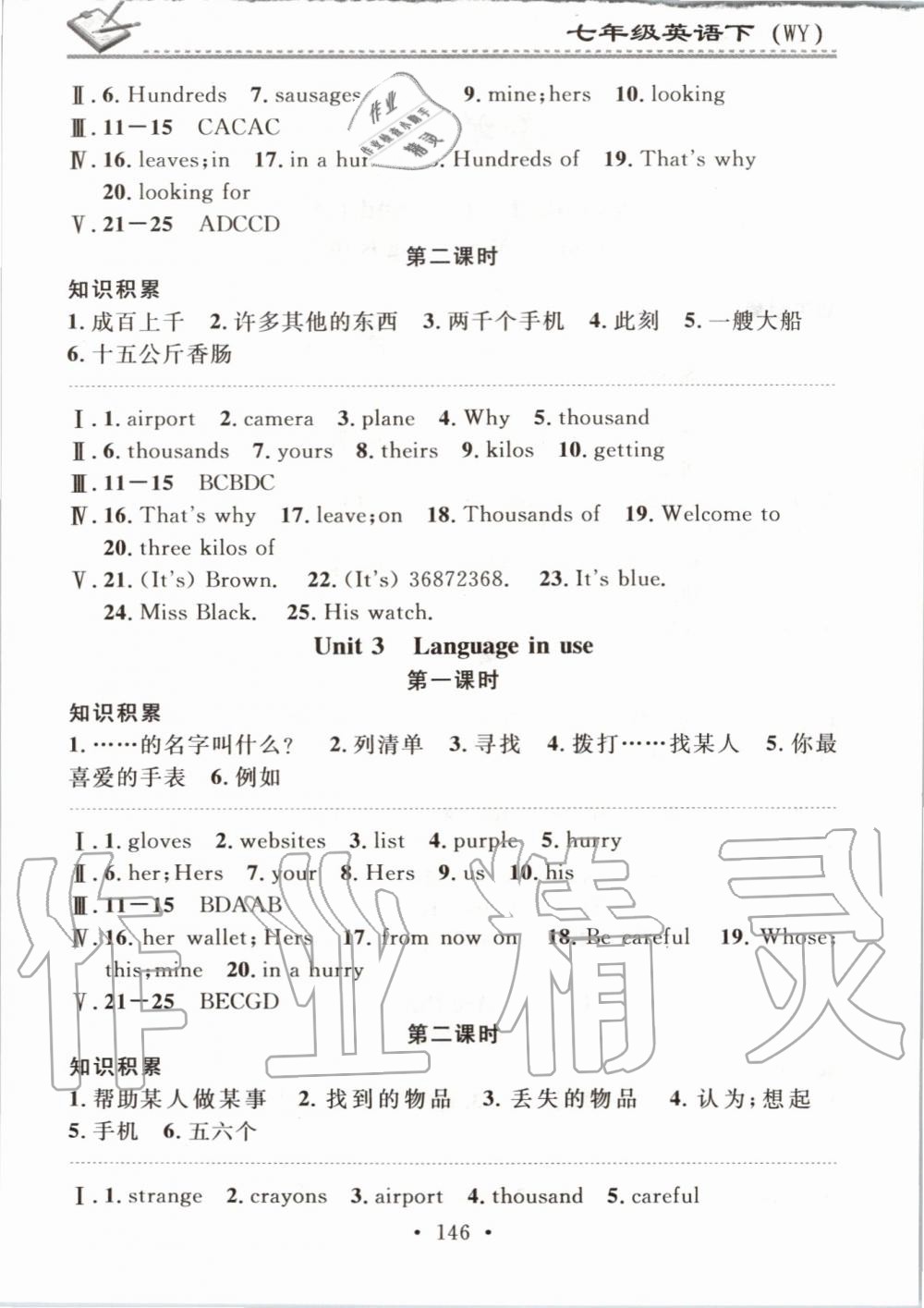 2020年名校課堂小練習(xí)七年級(jí)英語下冊(cè)外研版 第2頁