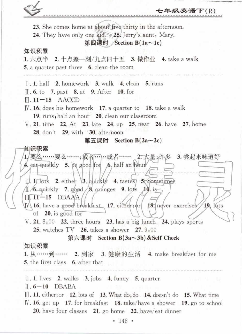 2020年名校課堂小練習七年級英語下冊人教版 第4頁