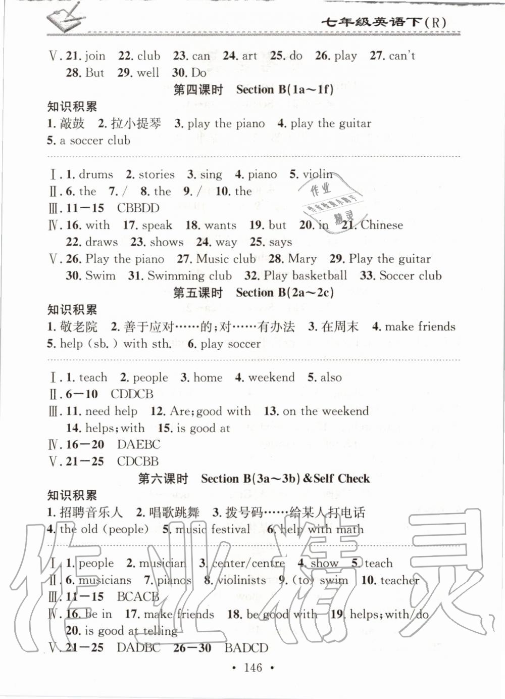 2020年名校課堂小練習(xí)七年級(jí)英語下冊(cè)人教版 第2頁