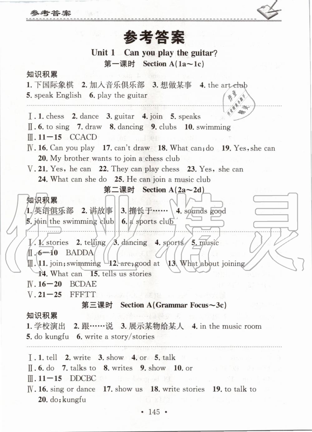 2020年名校課堂小練習(xí)七年級(jí)英語(yǔ)下冊(cè)人教版 第1頁(yè)