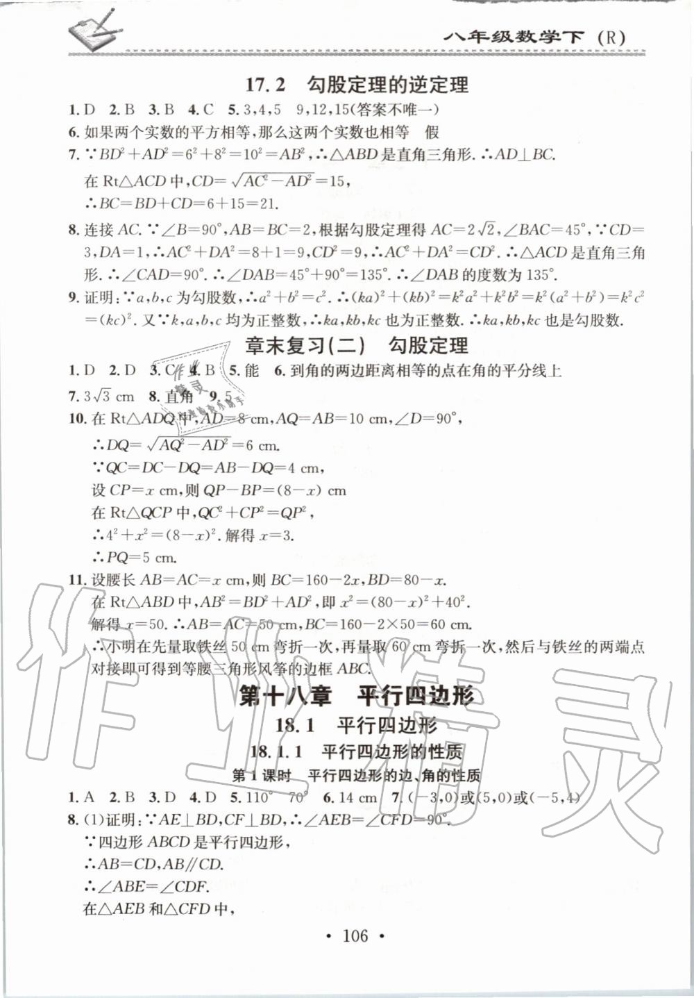 2020年名校课堂小练习八年级数学下册人教版 第4页