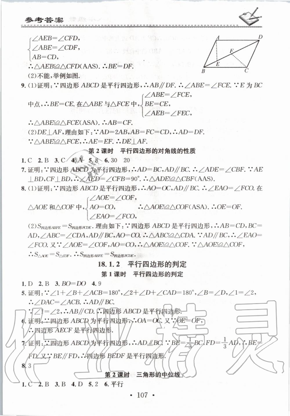 2020年名校课堂小练习八年级数学下册人教版 第5页