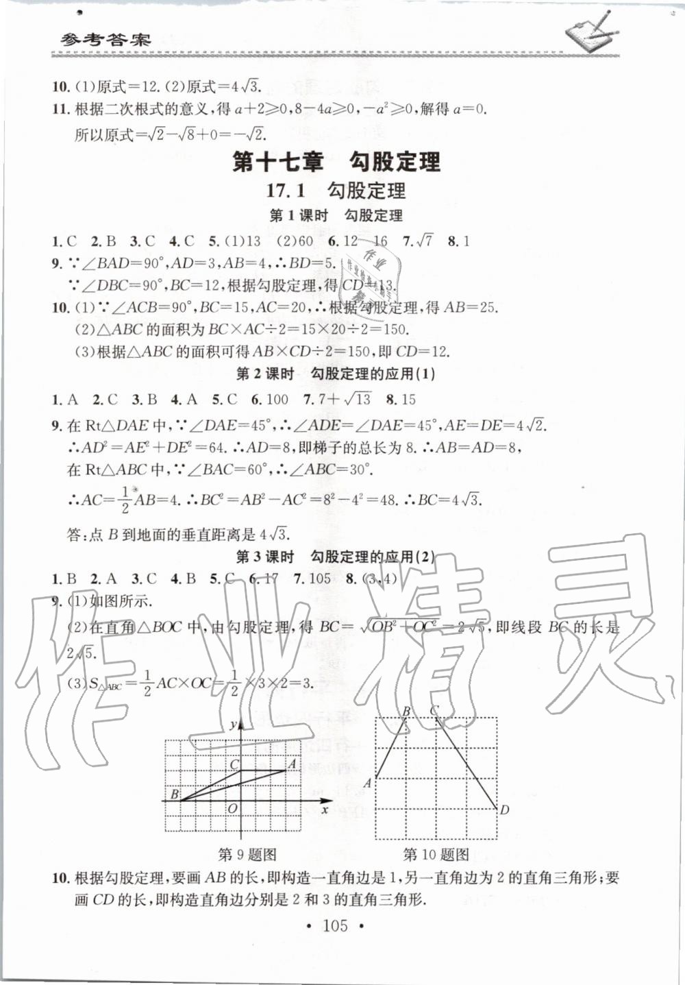 2020年名校课堂小练习八年级数学下册人教版 第3页