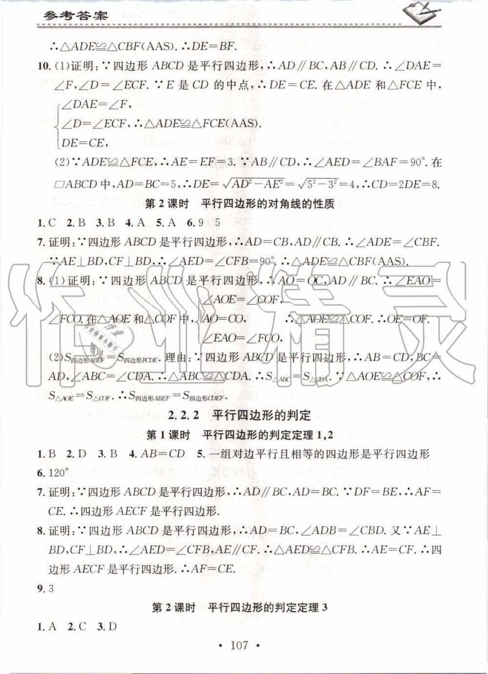 2020年名校課堂小練習(xí)八年級數(shù)學(xué)下冊湘教版 第5頁