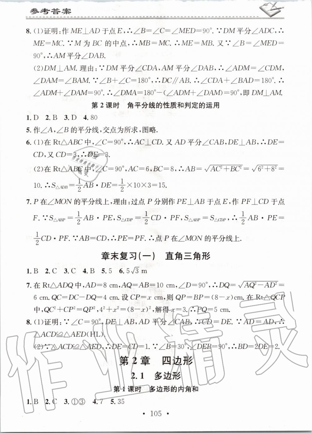 2020年名校課堂小練習(xí)八年級(jí)數(shù)學(xué)下冊(cè)湘教版 第3頁