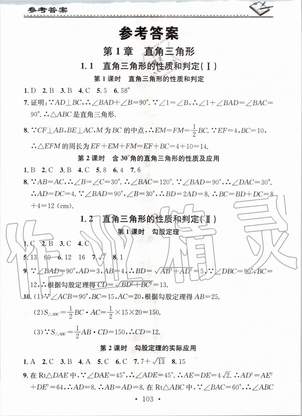 2020年名校課堂小練習(xí)八年級(jí)數(shù)學(xué)下冊(cè)湘教版 第1頁