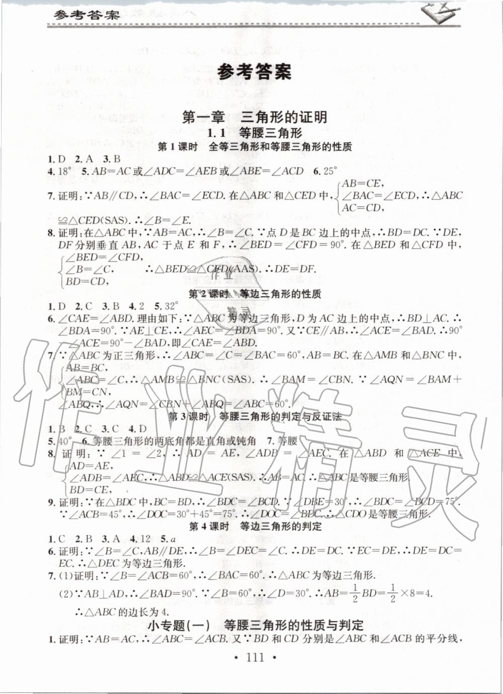 2020年名校課堂小練習八年級數學下冊北師大版 第1頁