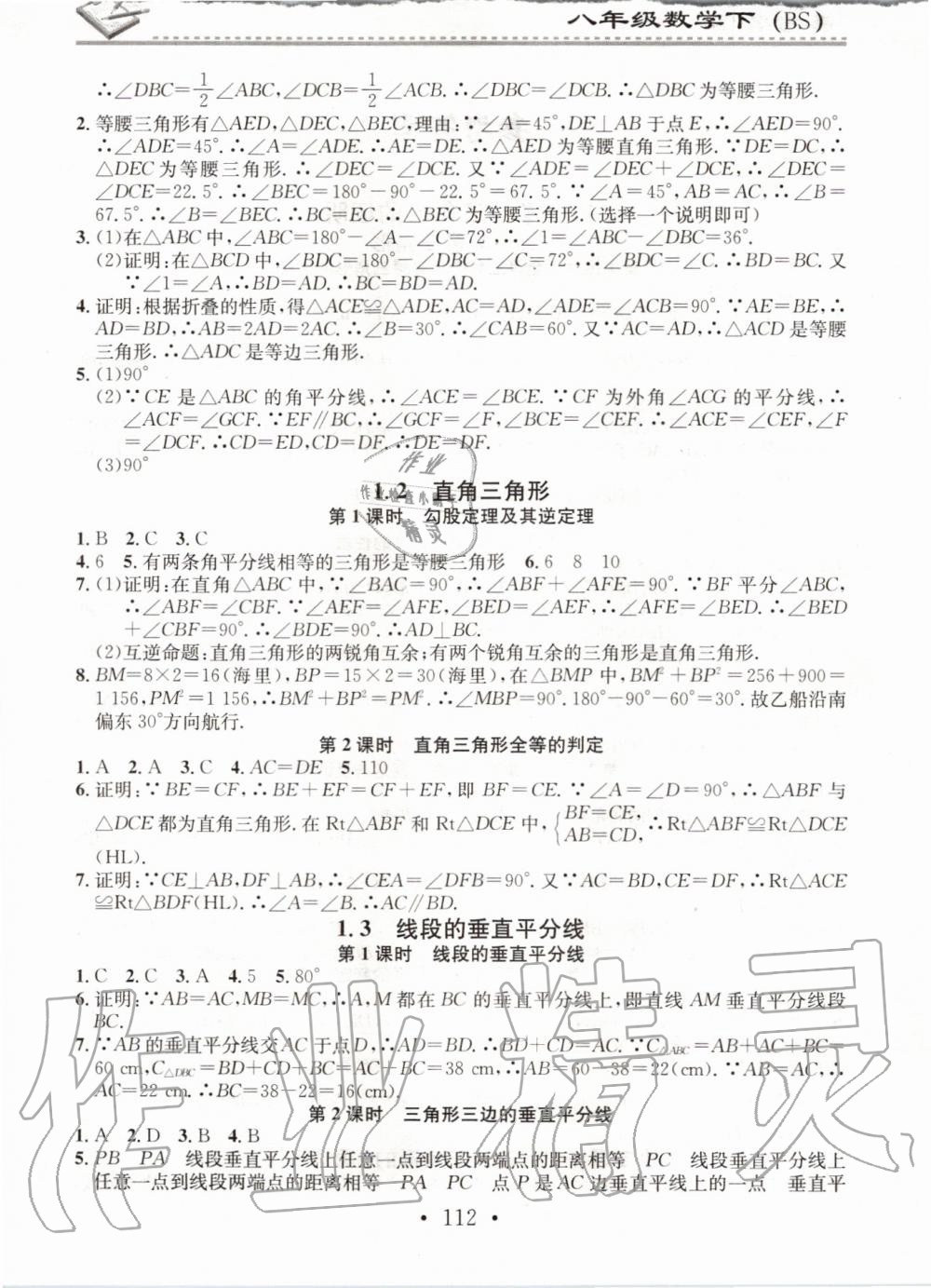 2020年名校課堂小練習(xí)八年級(jí)數(shù)學(xué)下冊(cè)北師大版 第2頁(yè)