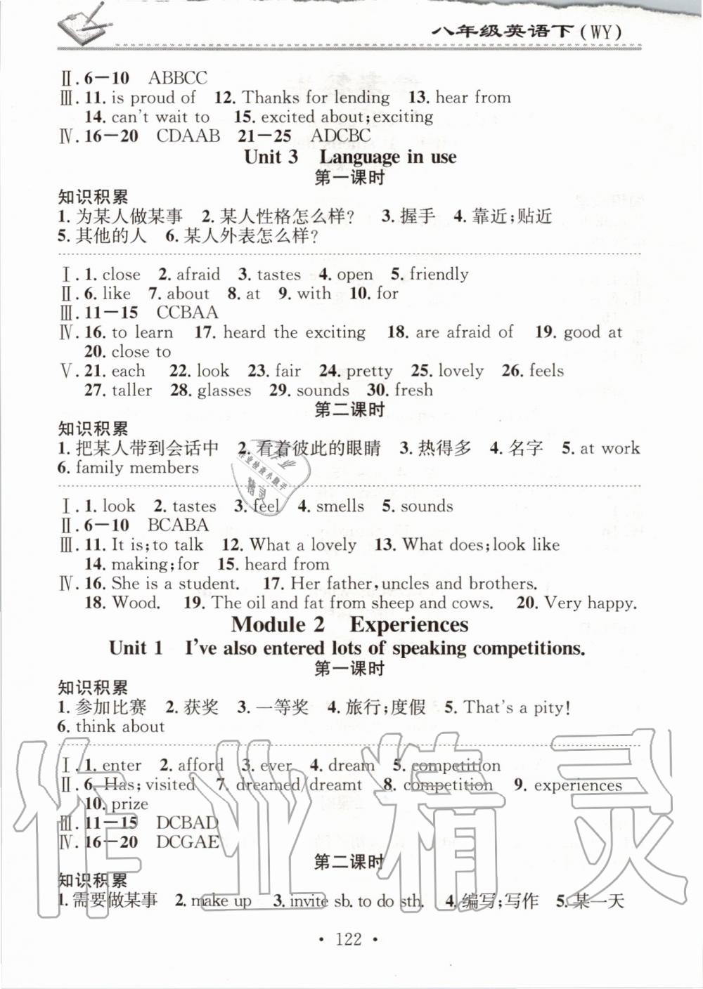 2020年名校課堂小練習(xí)八年級英語下冊外研版 第2頁