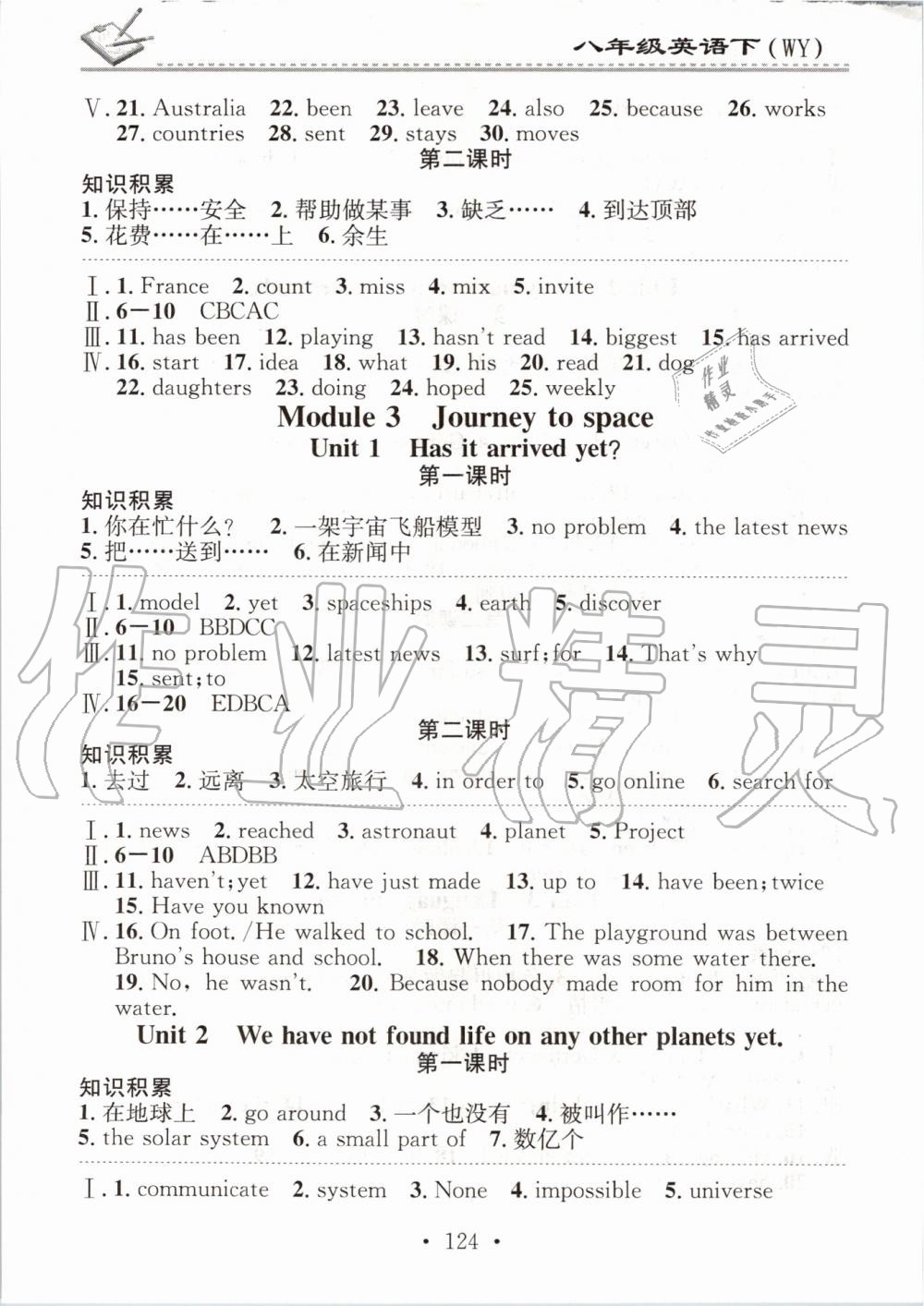 2020年名校课堂小练习八年级英语下册外研版 第4页