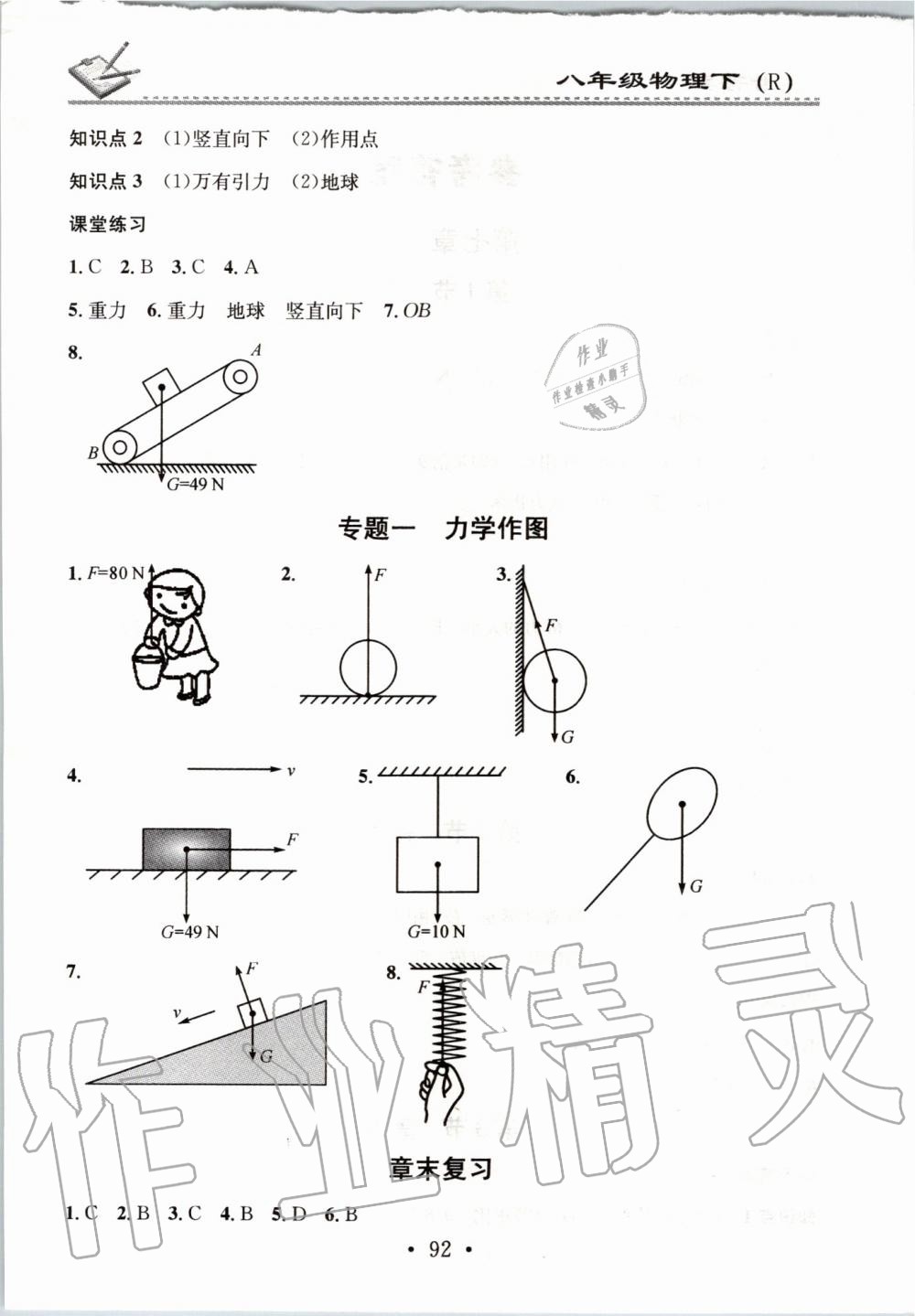 2020年名校課堂小練習(xí)八年級物理下冊人教版 第2頁