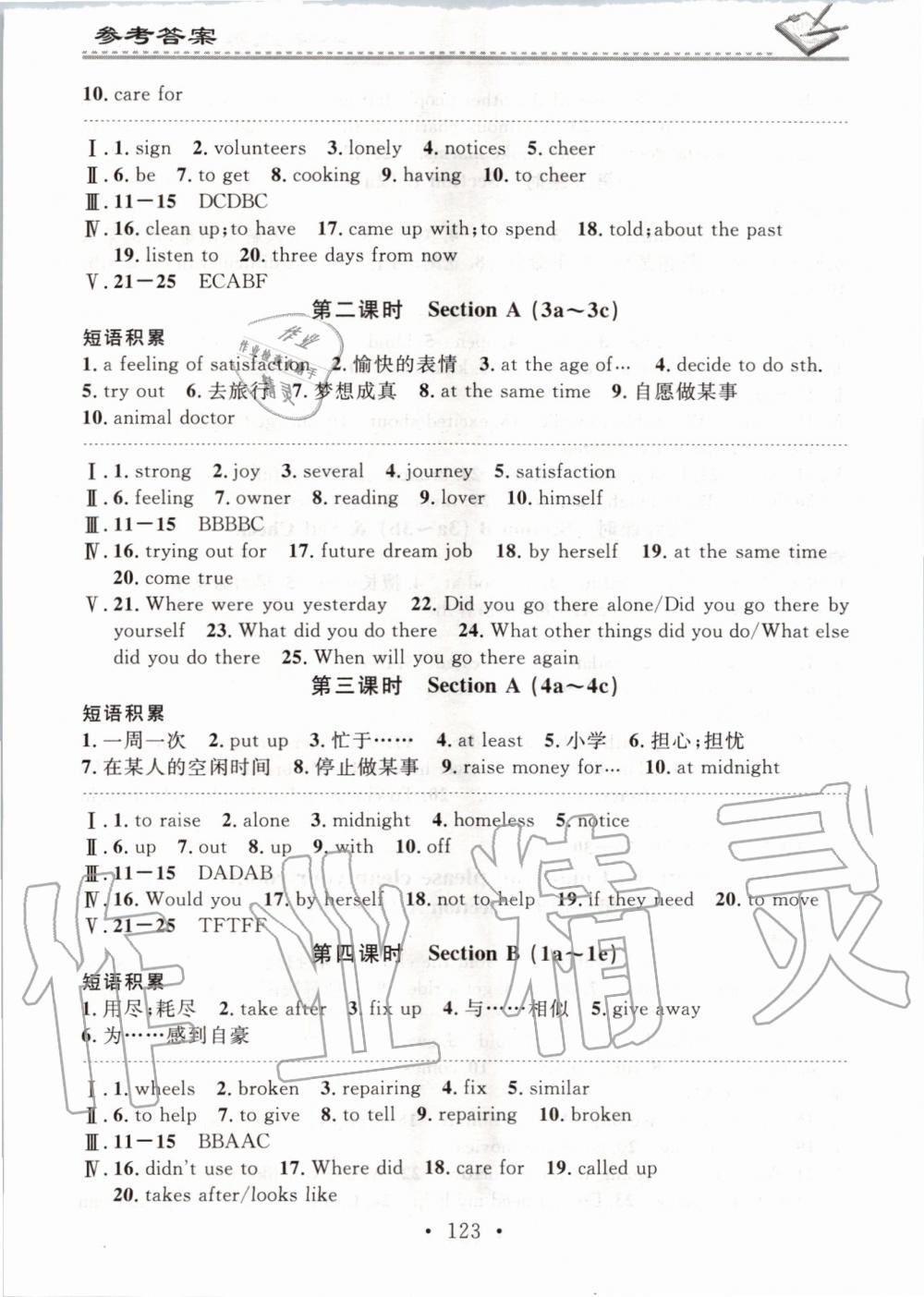 2020年名校課堂小練習(xí)八年級(jí)英語(yǔ)下冊(cè)人教版 第3頁(yè)