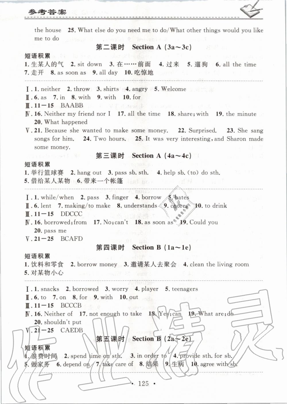 2020年名校課堂小練習(xí)八年級(jí)英語(yǔ)下冊(cè)人教版 第5頁(yè)