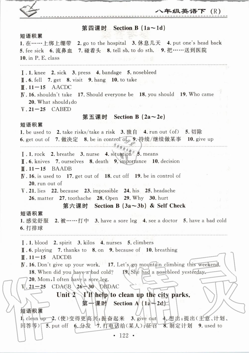 2020年名校課堂小練習(xí)八年級英語下冊人教版 第2頁